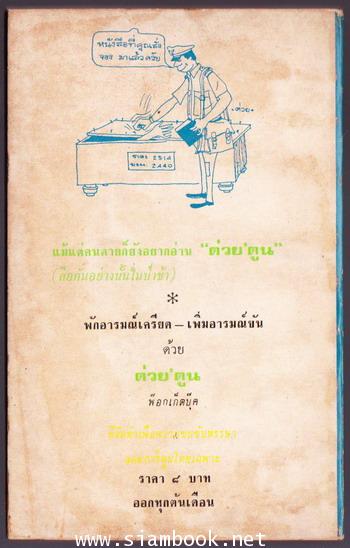 ไปบ้านนอก 1