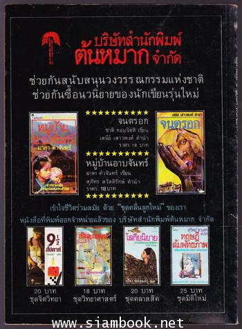 โลกหนังสือ ปีที่ 4 เล่ม 5 โลกการ์ตูนของพีนัทส์ 1