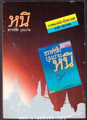ถนนหนังสือ ปีที่3 ฉบับที่11 -วาระสุดท้ายแห่งชีวิต จิตร ภูมิศักดิ์ -order 247168- 1
