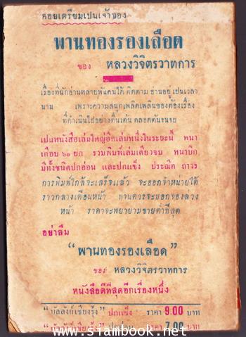 บัลลังก์เชียงรุ้ง *พิมพ์ครั้งแรก* 1