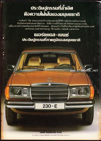 นิตยสารสารคดี ฉบับที่ 9 ไข่มุก , ขนมน้ำตาล , วิทยุการบิน 1