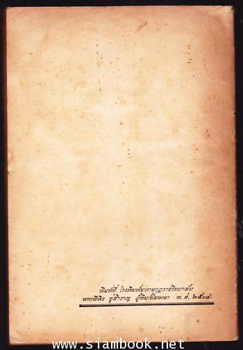 เทศนาเสือป่า 17 กัณฑ์ อนุสรณ์ ร.ต.ท.ขุนจิตต์จรูญ (จิตต์ จารุภัตติ์) 1