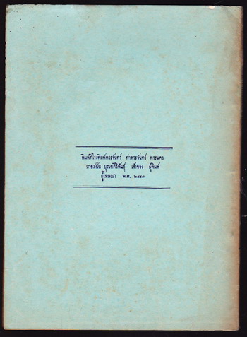 ศิลปินแห่งละคอนไทย (ปฐมาจารย์และปฐมศิลปินแห่งละคอนไทย) 1