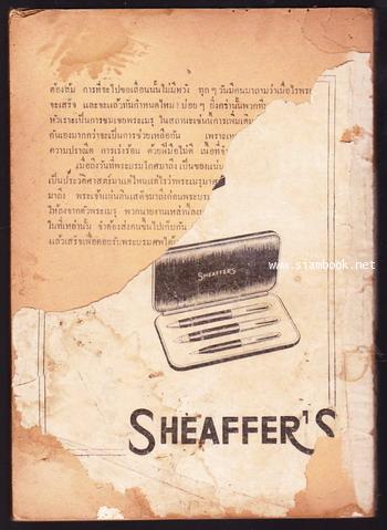 มหาอานันทานุสรณ์ (Maha Anandanusor) 1