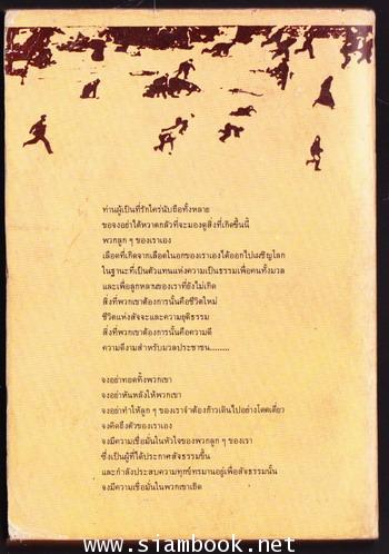 แม่ (Mother สำนวนแปลของ จิตร ภูมิศักดิ์) *พิมพ์ครั้งแรก* 1
