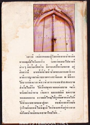 เยรากีเหยี่ยวนกเขา โศกนาฏกรรมในราชสำนักไทย *หนังสือโดนน้ำ* 1