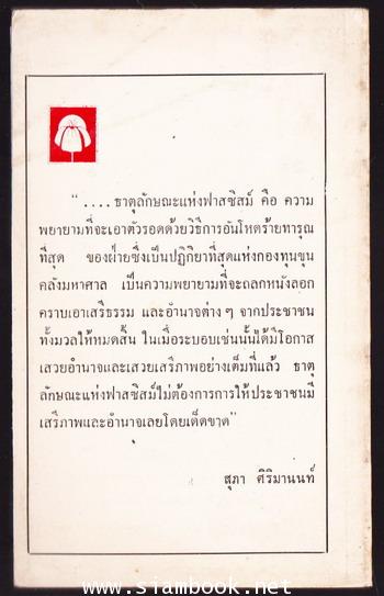 พระราชาธิราชแห่งสาธารณรัฐ (One of The Kings of The Republic) *หนังสือต้องห้าม* 1