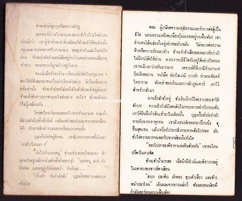 บางลำภูสแควร์-ฝนซาฟ้าหม่น (2เล่มชุด) 1