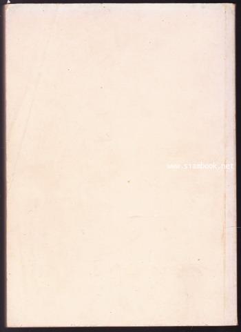 หนังสืออนุสรณ์ พลเอกจรูญ รัตนกุล เสรีเริงฤทธิ์ (หลวงเสรีเริงฤทธิ์)-order 247286- 1