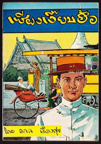 เซียงเงี้ยบฮ้อ