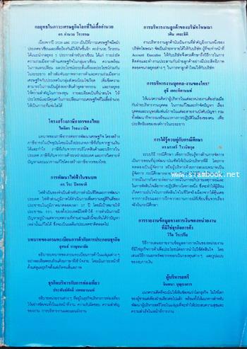ที่ระลึกงานฉลอง5รอบ ศาสตราจารย์เติมศักดิ์ กฤษณามระ 2