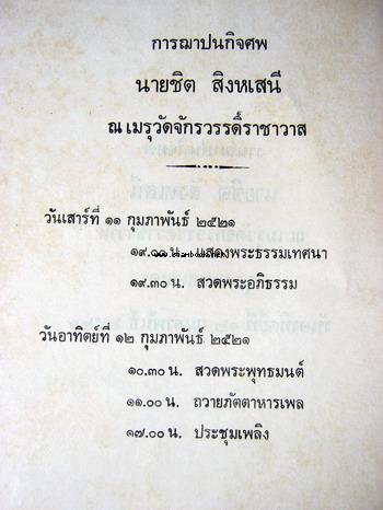 หนังสือที่ระลึกในงานฌาปนกิจศพ นายชิต สิงหเสนี มหาดเล็กหน้าห้องบรรทมรัชกาลที่ 8 ผู้ถูกประหารชีวิต 2