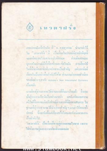 เทวดาฝรั่ง 1