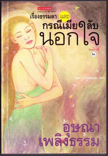 กรณีเมียลับนอกใจ