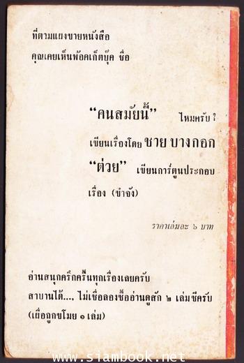 นายรำคาญเที่ยวเขมรกับคึกฤทธิ์(ครูอบกับประยูร จรรยาวงษ์ก็ไปด้วย) 1