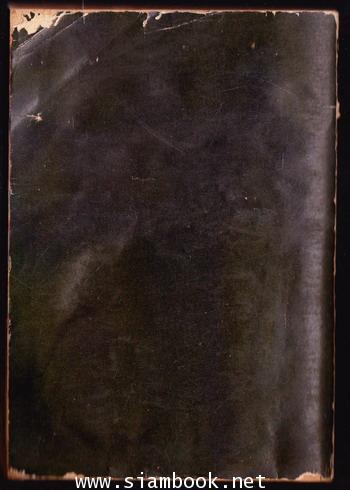 ศาสนากับปรัชญา *หนังสือโดนน้ำ* 1