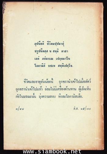 คิริมานนทสูตร (สูตรต่อสู้กับโรคภัยไข้เจ็บ) 1