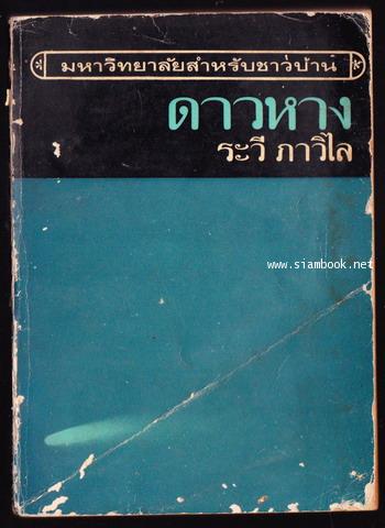 ดาวหาง