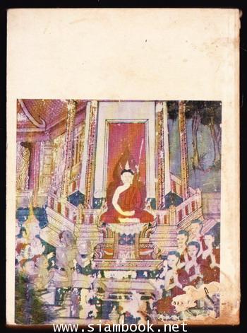 พระพุทธศาสนาและโลกในพระพุทธศาสนา 1