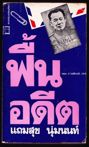 ฟื้นอดีต -order 247356-