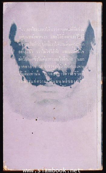 แม่ ภาคแรก (Mother) สำนวนแปลของ ศรีบูรพา *พิมพ์ครั้งที่สอง* -order 247350- 1