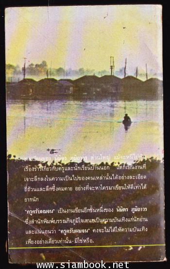 ครูครับผมจน 1
