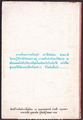 แนวรบด้านตะวันตกเหตุการณ์ไม่เปลี่ยนแปลง (All Quiet on The Western Front) 1