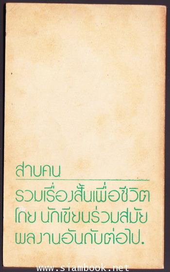 พระของประชาชน พระครูบาศรีวิชัย 1
