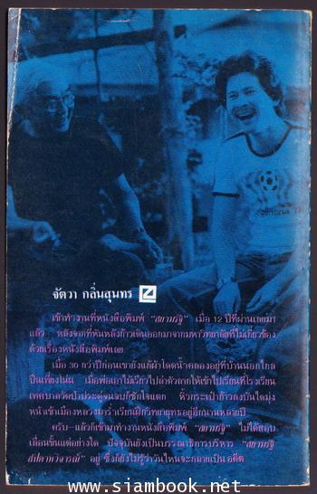 อยู่กับคึกฤทธิ์ 1