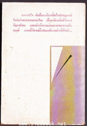 สงครามชีวิต -100หนังสือดี 14 ตุลา- 1