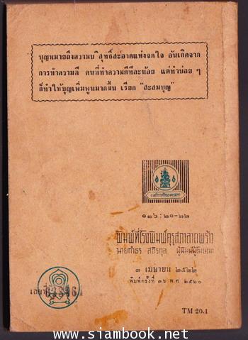 แบบเรียนวรรณคดีไทยเรื่อง เวนิสวานิช (The Merchant of Venice) 1