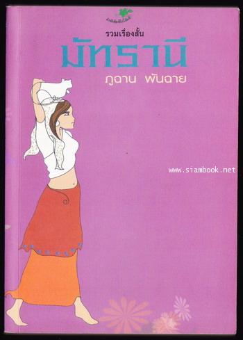 มัทรานี