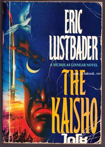 ไกโช (The Kaisho)