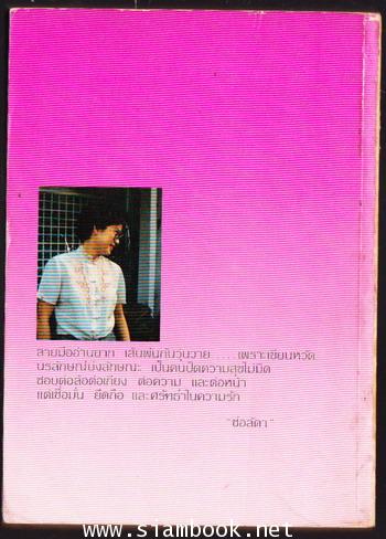 ดอกรัก..ซ่อนกลิ่นและพลับพลึง 1