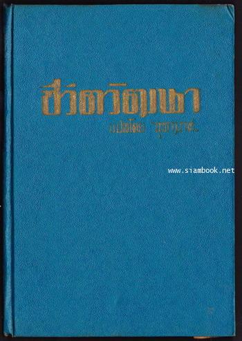 ชีวิตวัฒนา (Look Younger, Live Longer) 1
