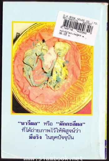 หลวงปู่เทพโลกอุดร เล่ม1 1