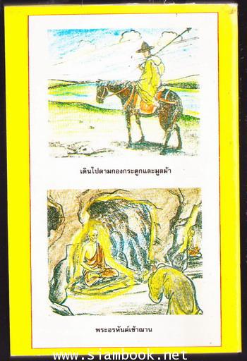 ภาพประวัติพระถังซัมจั๋ง 1