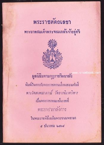พระราชหัตถเลขาพระบาทสมเด็จพระจอมเกล้าเจ้าอยู่หัว