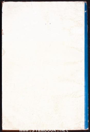 ประเสริฐ ทรัพย์สุนทร ใครมาจากไหนและคิดอย่างไร *หนังสือโดนน้ำ* 1