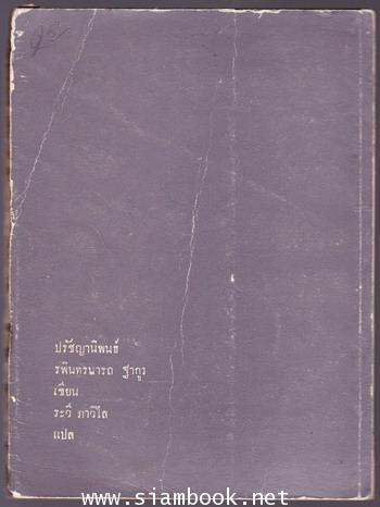 สาธนา (The Realisation of Life) 1