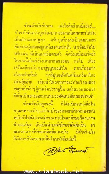 เรื่องสั้นชุดเหมืองแร่ ใต้แผ่นดิน *หนังสือดีร้อยเล่มที่คนไทยควรอ่าน* 1