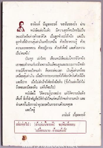 ชุดลูกจ้างฝรั่ง เล่ม 1 ตอน โอ.เค.บูน 1