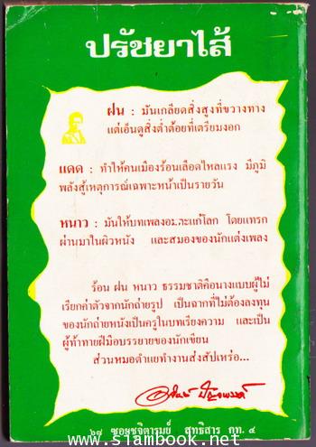 ปรัชยาไส้ 1