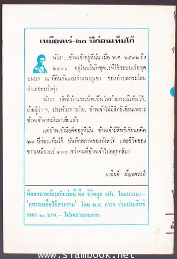 เรื่องสั้นชุดเหมืองแร่ ตอน เหมืองแร่20ปีก่อนเท็มโก้ *หนังสือดีร้อยเล่มที่คนไทยควรอ่าน* 1