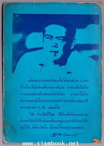 นักเลงป่าซุง 1