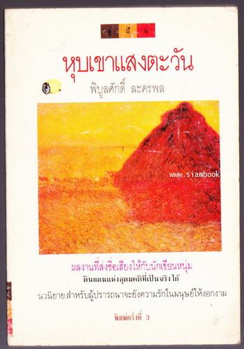 หุบเขาแสงตะวัน