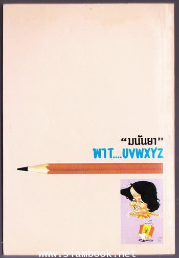 มนันยาพาT...uvwxyz 1