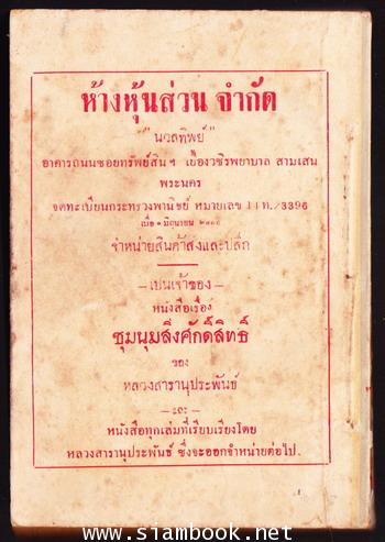 ชุมนุมสิ่งศักดิ์สิทธิ์ หรือ ประมวลศาสนาทั่วโลก 1
