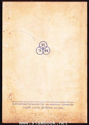 พลายจำปา (Jamba ,The Elephant) 1