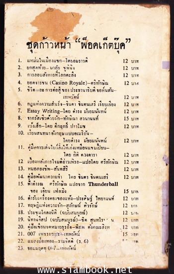 ทาสประเพณี (East Wind : West Wind) *หนังสือโดนน้ำ* -order 247597- 1